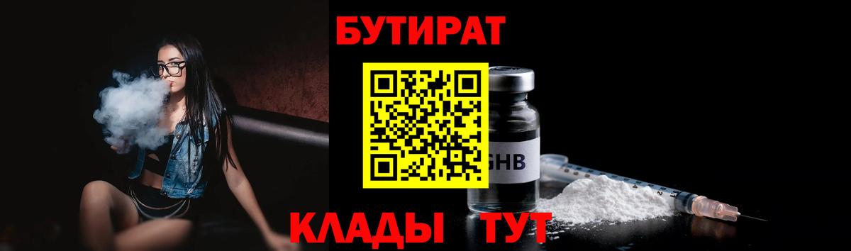 БУТИРАТ бутандиол Нижнеудинск