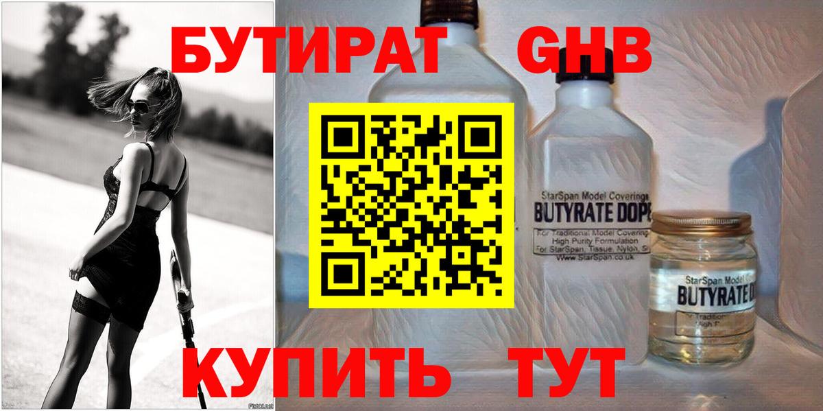 БУТИРАТ  Вход с VPN  Нижнеудинск  БУТИРАТ жидкий экстази 