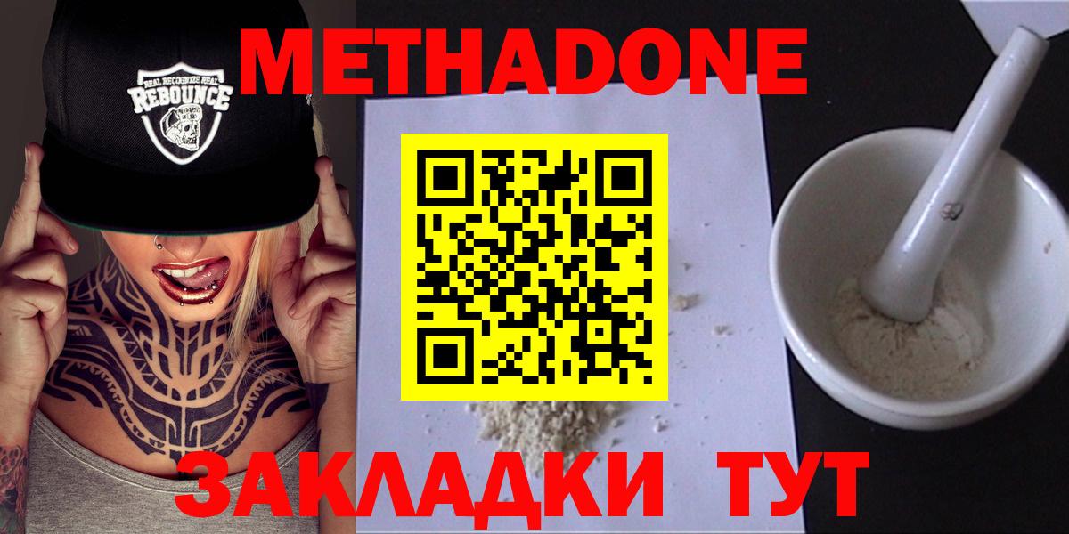 Метадон methadone  Вход с VPN  МЕТАДОН белоснежный  Нижнеудинск 
